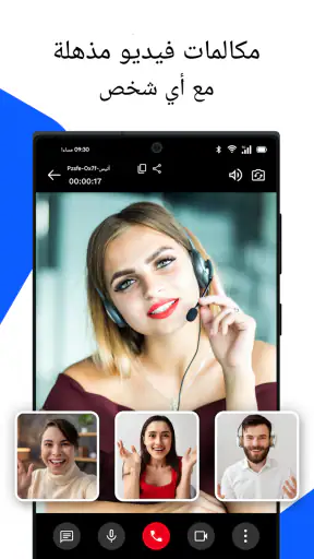 اجتماع - اجتماع فيديو screenshot