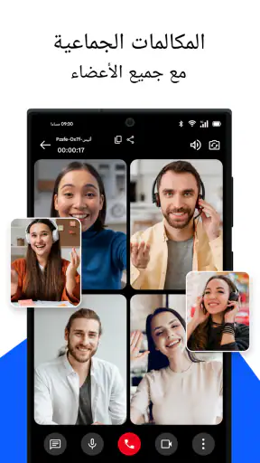 اجتماع - اجتماع فيديو screenshot