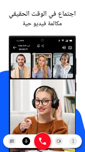 اجتماع - اجتماع فيديو screenshot
