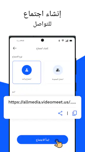 اجتماع - اجتماع فيديو screenshot
