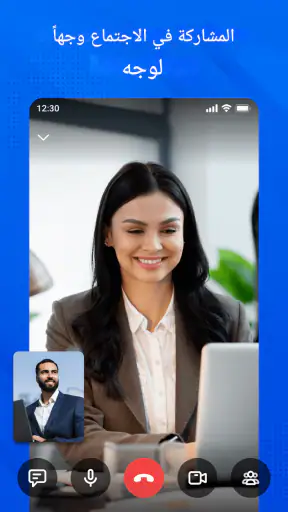 اجتماع - مؤتمر فيديو screenshot