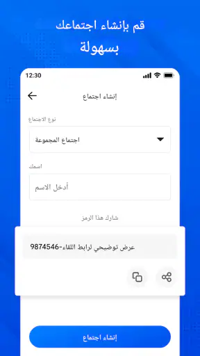 اجتماع - مؤتمر فيديو screenshot