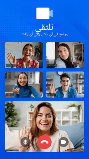 اجتماع - مؤتمر فيديو screenshot
