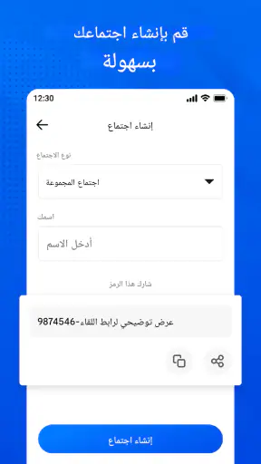 اجتماع - مؤتمر فيديو screenshot