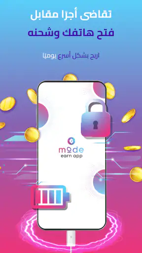 اجنى واكسب المكافآت النقدية screenshot