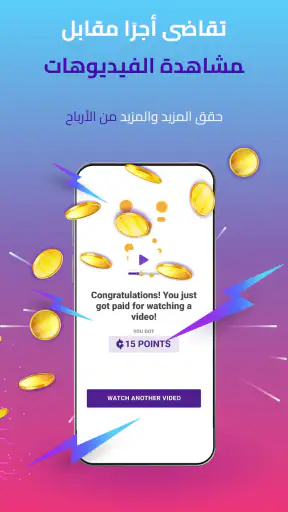 اجنى واكسب المكافآت النقدية screenshot