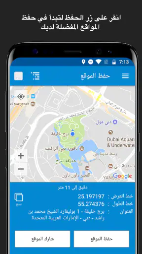 احفظ الموقع بنظام تحديد المواق screenshot