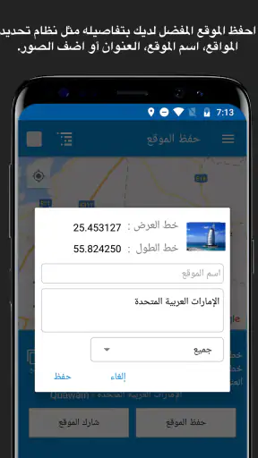 احفظ الموقع بنظام تحديد المواق screenshot