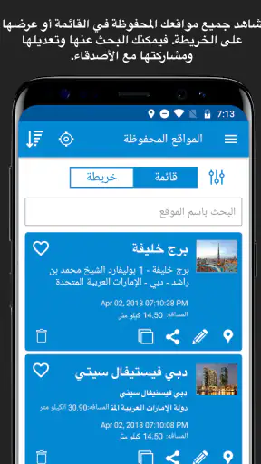 احفظ الموقع بنظام تحديد المواق screenshot