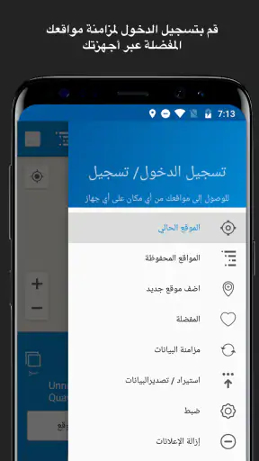 احفظ الموقع بنظام تحديد المواق screenshot