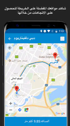احفظ الموقع بنظام تحديد المواق screenshot