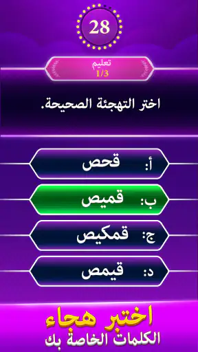 اختبار إملائي - التوافه كلمة screenshot