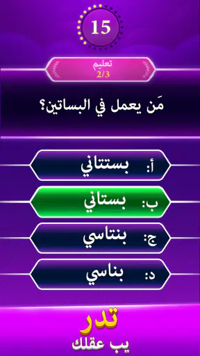 اختبار إملائي - التوافه كلمة screenshot