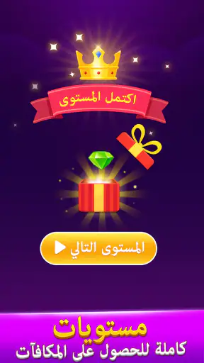 اختبار إملائي - التوافه كلمة screenshot