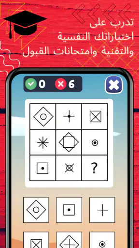 اختبار الذكاء: ألعاب المنطق screenshot