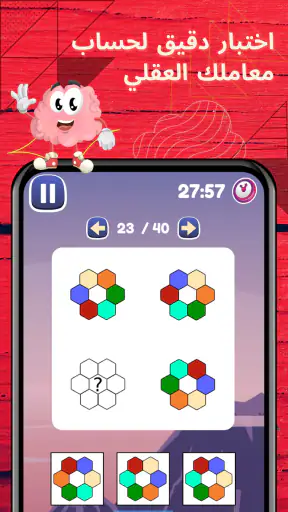 اختبار الذكاء: ألعاب المنطق screenshot