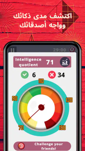 اختبار الذكاء: ألعاب المنطق screenshot