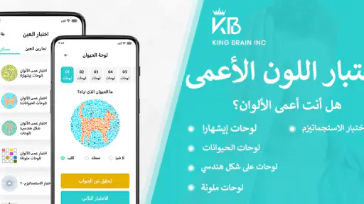 اختبار عمى الألوان - ايشيهارا screenshot