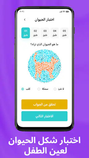 اختبار عمى الألوان - ايشيهارا screenshot
