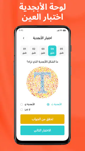 اختبار عمى الألوان - ايشيهارا screenshot