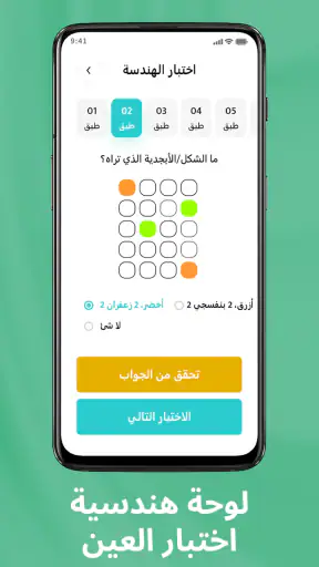 اختبار عمى الألوان - ايشيهارا screenshot