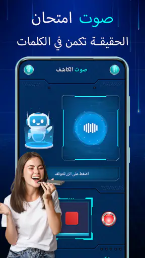 اختبار كشف الكذب (المزحة) screenshot
