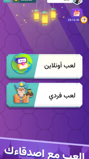اخر حرف: لعبة حرب الكلمات screenshot