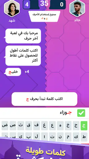 اخر حرف: لعبة حرب الكلمات screenshot