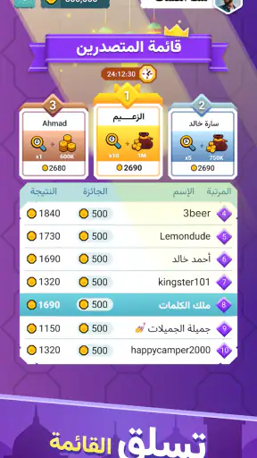 اخر حرف: لعبة حرب الكلمات screenshot