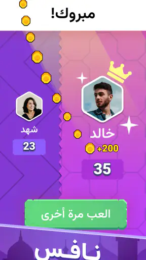 اخر حرف: لعبة حرب الكلمات screenshot