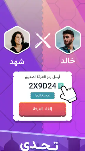 اخر حرف: لعبة حرب الكلمات screenshot