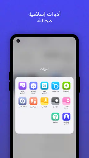 اذان: اوقات الصلاة، قرآن، قبلة screenshot