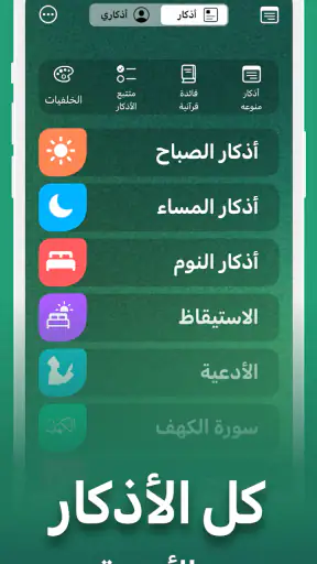 اذكار : الأذان و أوقات الصلاة screenshot