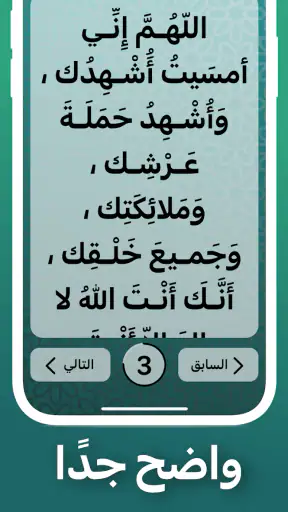 اذكار : الأذان و أوقات الصلاة screenshot