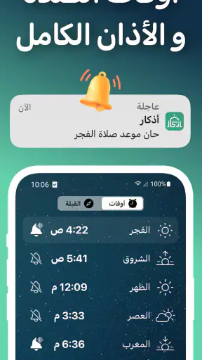 اذكار : الأذان و أوقات الصلاة screenshot