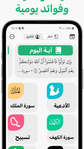 اذكار : الأذان و أوقات الصلاة screenshot