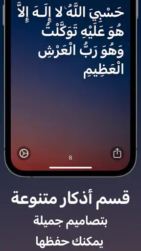 اذكار : الأذان و أوقات الصلاة screenshot