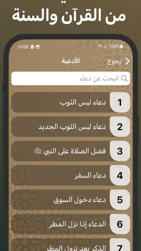 اذكار : الأذان و أوقات الصلاة screenshot