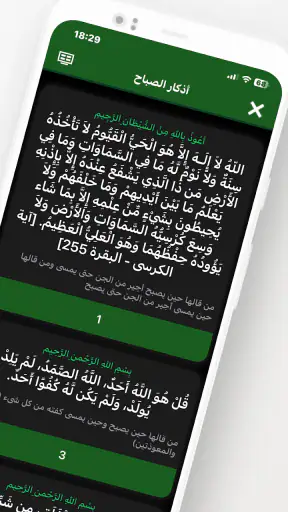 اذكاري - طمئن قلبك بذكر الله screenshot