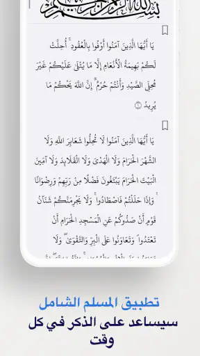 اذكاري - طمئن قلبك بذكر الله screenshot