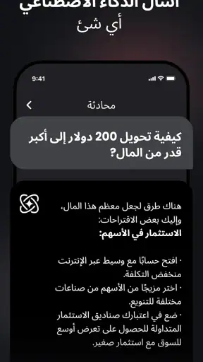 اسأل AI - Chatbot العربي الذكي screenshot