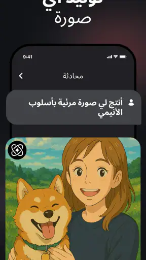 اسأل AI - Chatbot العربي الذكي screenshot