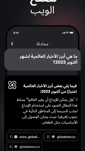 اسأل AI - Chatbot العربي الذكي screenshot