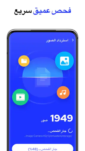 استرجاع الصور - All Recovery screenshot