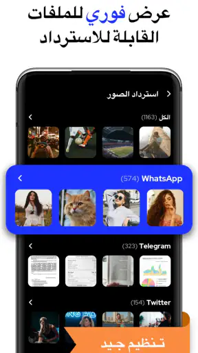 استرجاع الصور - All Recovery screenshot