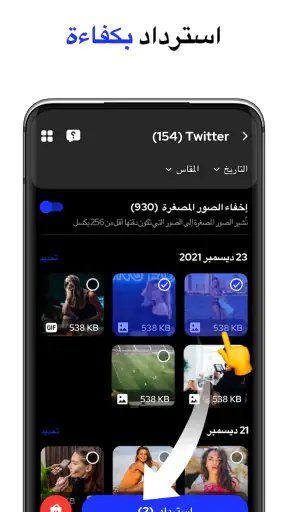 استرجاع الصور - All Recovery screenshot
