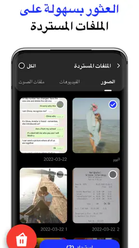استرجاع الصور - All Recovery screenshot