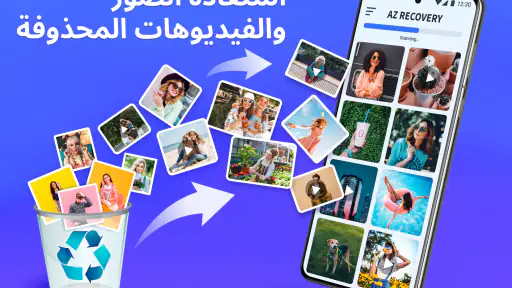 استرجاع الصور، استعادة الملفات screenshot
