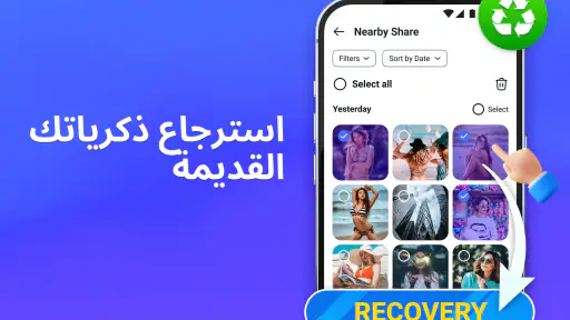 استرجاع الصور، استعادة الملفات screenshot
