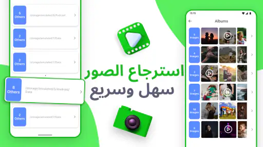استرجاع الصور المحذوفه screenshot